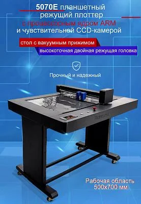 5070E планшетный режущий плоттер рис.9