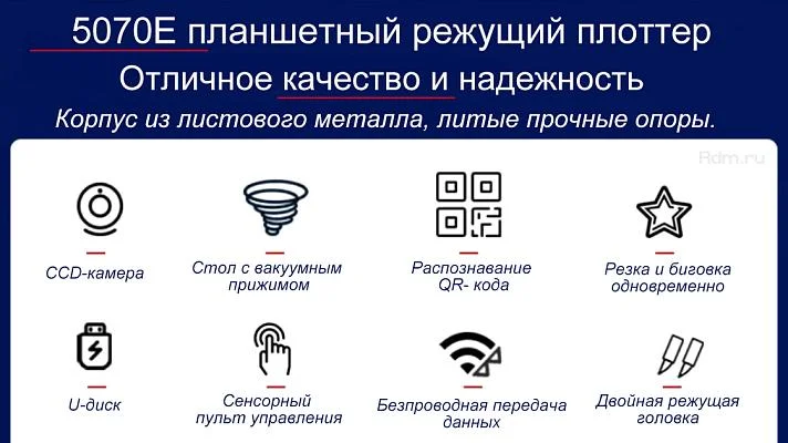5070E планшетный режущий плоттер рис.10